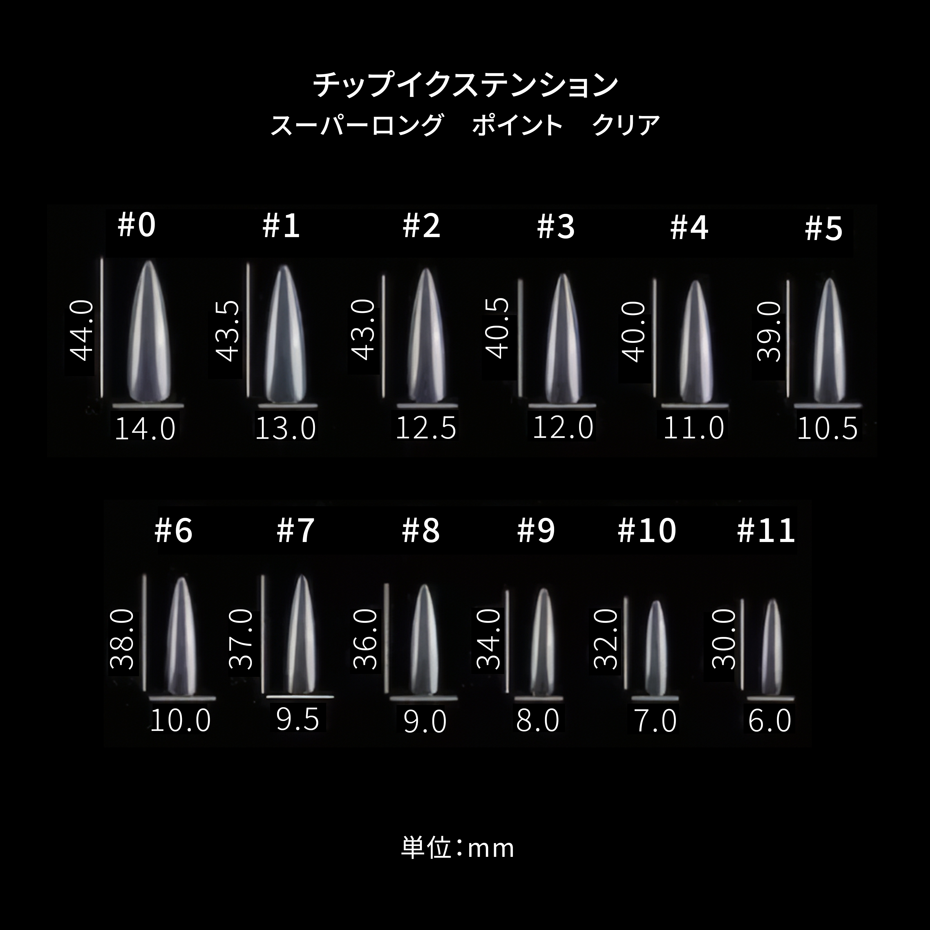 Ann Professional チップイクステンション ポイント スーパーロング【単品】#0-#11
