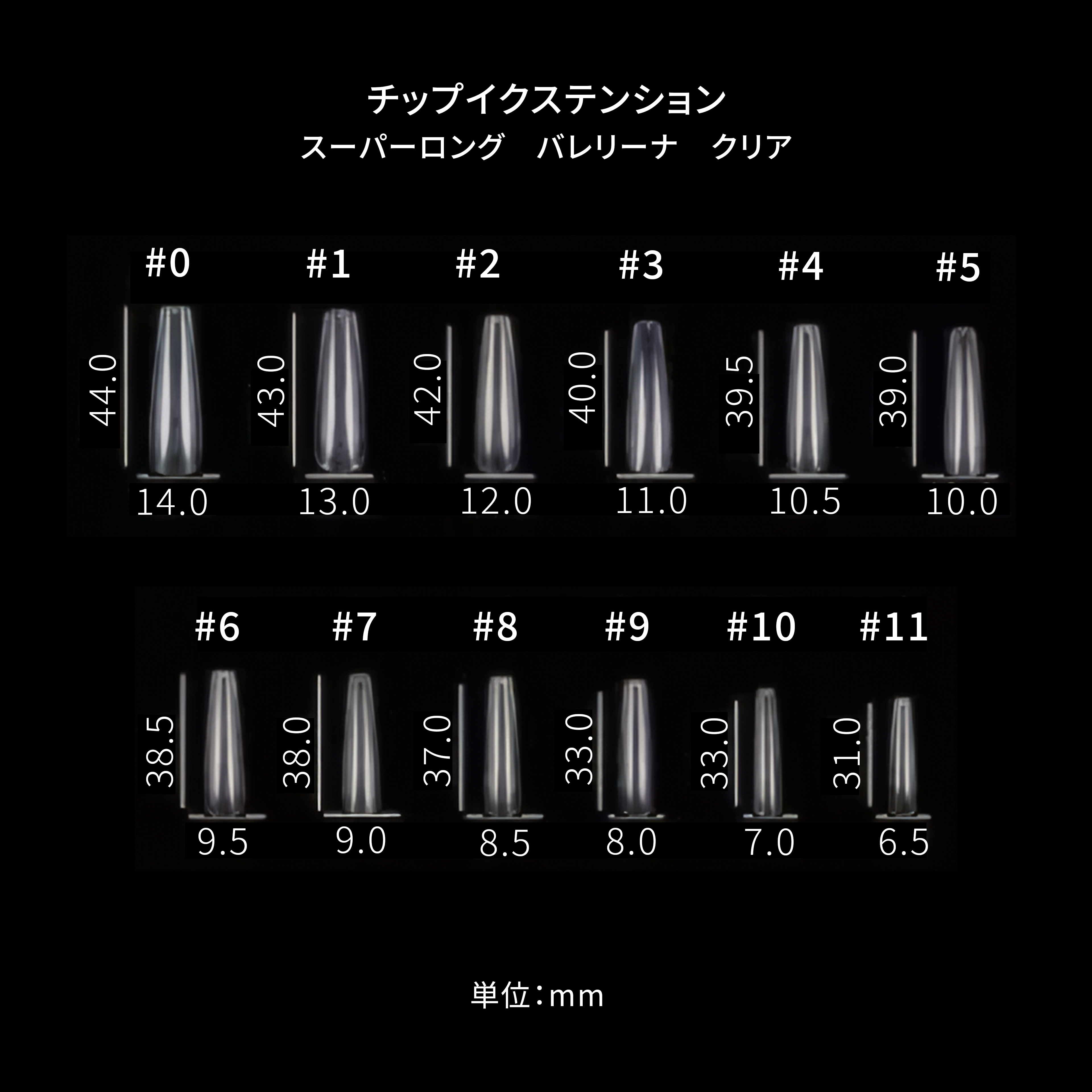 Ann Professional チップイクステンション バレリーナ スーパーロング【単品】#0-#11