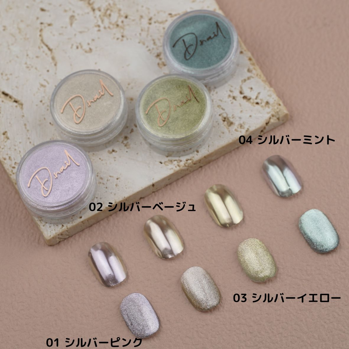 D.nail　ミラーマグパウダー　01-04