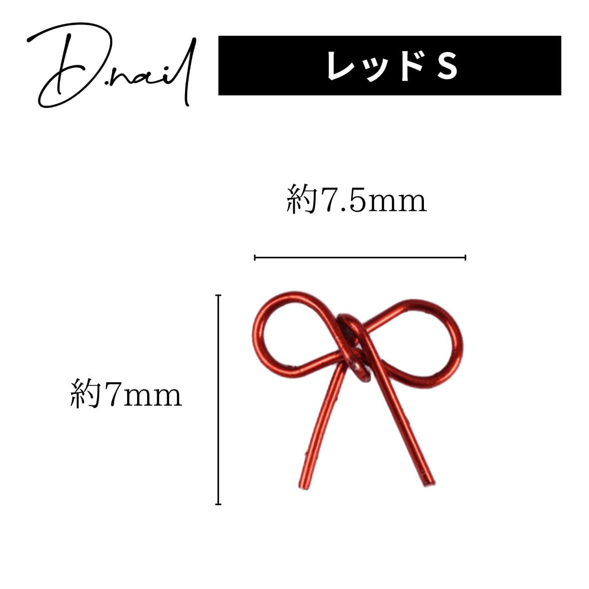 D.nail ワイヤーパーツリボン S【単品】レッド/シャンパンゴールド/ピュアシルバー